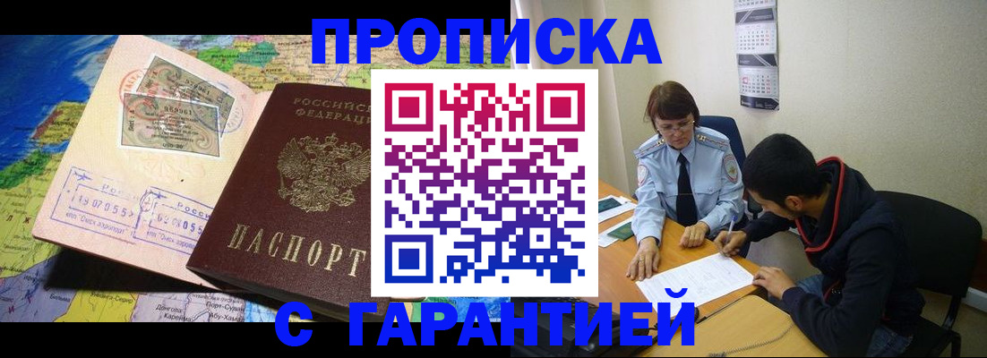 прописка в Мыски
