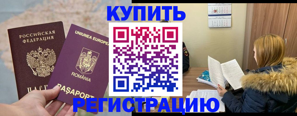 прописка в квартире в Мыски