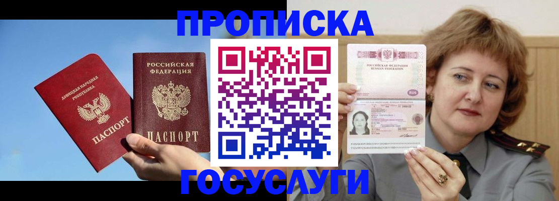 временная регистрация адрес в Мыски